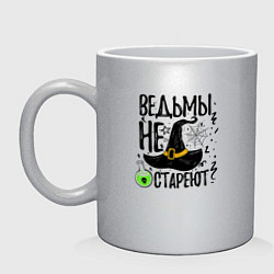 Кружка керамическая Шляпка ведьмы не стареют, цвет: серебряный