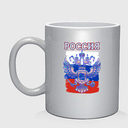 Кружка керамическая Россия Герб Флаг, цвет: серебряный