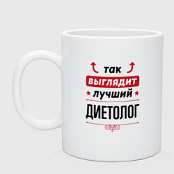 Кружка керамическая Так выглядит лучший диетолог стрелочки наверх, цвет: белый