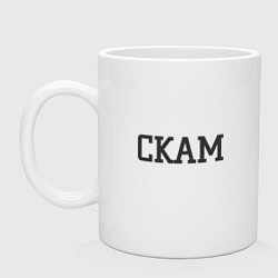 Кружка керамическая Скам, цвет: белый