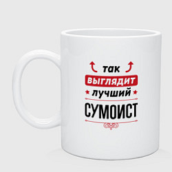 Кружка керамическая Так выглядит лучший сумоист стрелочки наверх, цвет: белый