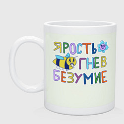 Кружка керамическая Ярость гнев безумие, цвет: фосфор