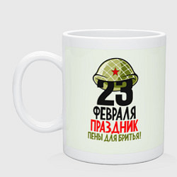Кружка керамическая 23 февраля праздник пены для бритья, цвет: фосфор