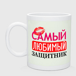 Кружка керамическая Самый любимый защитник, цвет: фосфор