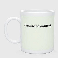 Кружка керамическая Главный душнила - темная, цвет: фосфор