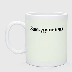 Кружка керамическая Зам душнилы - темная, цвет: фосфор