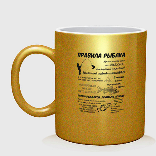 Кружка Памятка рыбаку / Золотой – фото 1