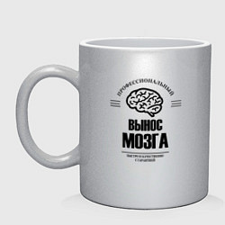 Кружка керамическая Профессиональный вынос мозг быстро и качество, цвет: серебряный