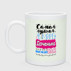 Кружка керамическая Для доченьки самой лучшей, цвет: фосфор
