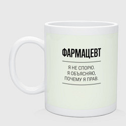 Кружка керамическая Фармацевт не спорит, цвет: фосфор