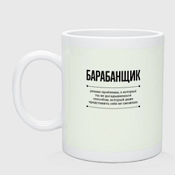 Кружка керамическая Барабанщик решает проблемы, цвет: фосфор