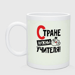 Кружка керамическая Стране нужны учителя, цвет: фосфор