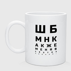 Кружка керамическая Шбмнк ч, цвет: белый