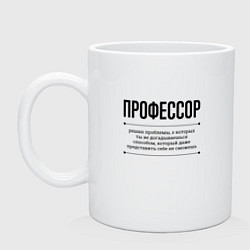 Кружка керамическая Профессор решает проблемы, цвет: белый