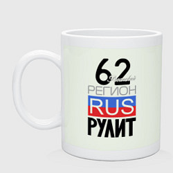 Кружка керамическая 62 - Рязанская область, цвет: фосфор