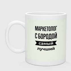 Кружка керамическая Маркетолог с бородой лучший, цвет: фосфор