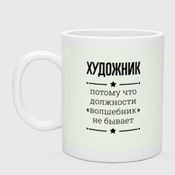 Кружка керамическая Художник должность волшебник, цвет: фосфор