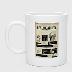 Кружка керамическая Веб Дизайн, цвет: белый