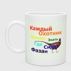 Кружка керамическая Каждый охотник желает знать, где сидит фазан, цвет: фосфор