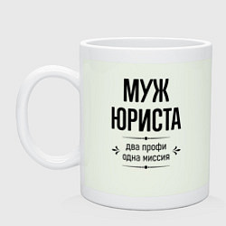 Кружка керамическая Муж юриста два профи, цвет: фосфор