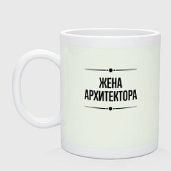 Кружка керамическая Жена архитектора на светлом, цвет: фосфор