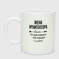 Кружка керамическая Жена архитектора моя карьера, цвет: фосфор