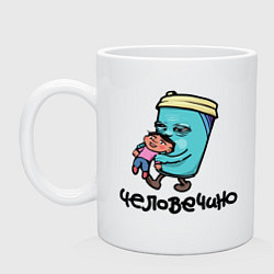 Кружка керамическая Человечино, цвет: белый