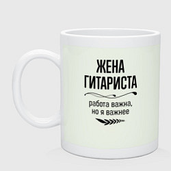 Кружка керамическая Жена гитариста важнее, цвет: фосфор