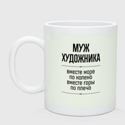 Кружка керамическая Муж художника море по колено, цвет: фосфор