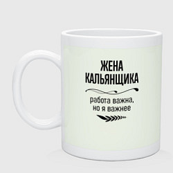 Кружка керамическая Жена кальянщика важнее, цвет: фосфор