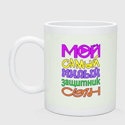 Кружка керамическая Мой самый милый защитник сын, цвет: фосфор