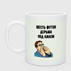 Кружка керамическая Шесть футов, цвет: фосфор