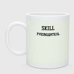Кружка керамическая Skill руководитель, цвет: фосфор