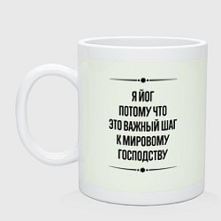 Кружка керамическая Я йог потому что, цвет: фосфор