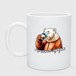 Кружка керамическая Мир может подождать, цвет: белый