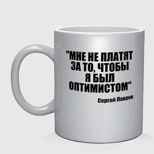 Кружка Мне не платят чтобы я был оптимистом / Серебряный – фото 1