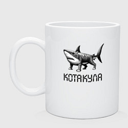 Кружка керамическая Котакула - мем, цвет: белый