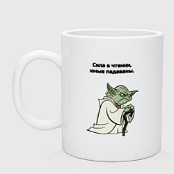 Кружка керамическая Сила в чтении, цвет: белый