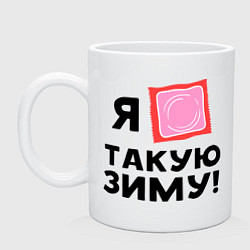 Кружка Холодная зима