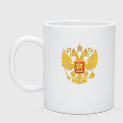 Кружка керамическая Герб России: золото, цвет: белый