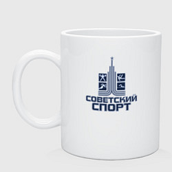 Кружка керамическая Советский спорт, цвет: белый