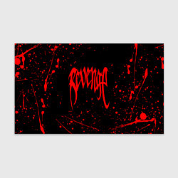 Бумага для упаковки XXXTENTACION REVENGE, БРЫЗГИ КРАСОК, цвет: 3D-принт