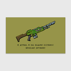 Бумага для упаковки Бросай оружие олива, цвет: 3D-принт