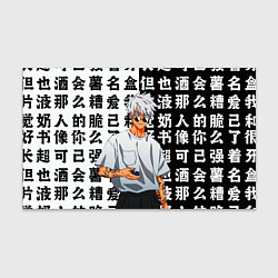 Бумага для упаковки Стильный Сатору Годжо - Магическая битва, цвет: 3D-принт