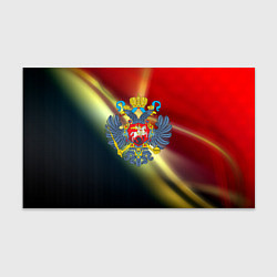 Бумага для упаковки Герб РФ патриот, цвет: 3D-принт