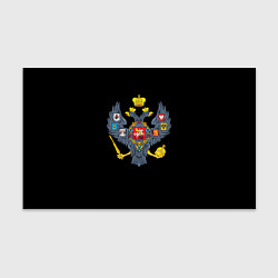 Бумага для упаковки Держава герб Российской империи, цвет: 3D-принт