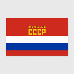Бумага для упаковки Россия - рождённый в СССР, цвет: 3D-принт