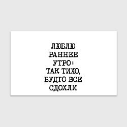 Бумага для упаковки Надпись: люблю раннее утро так тихо будто сдохли в, цвет: 3D-принт