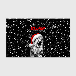 Бумага для упаковки Все дуреют с этой пурги, цвет: 3D-принт