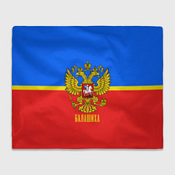 Плед флисовый Балашиха: Россия, цвет: 3D-велсофт